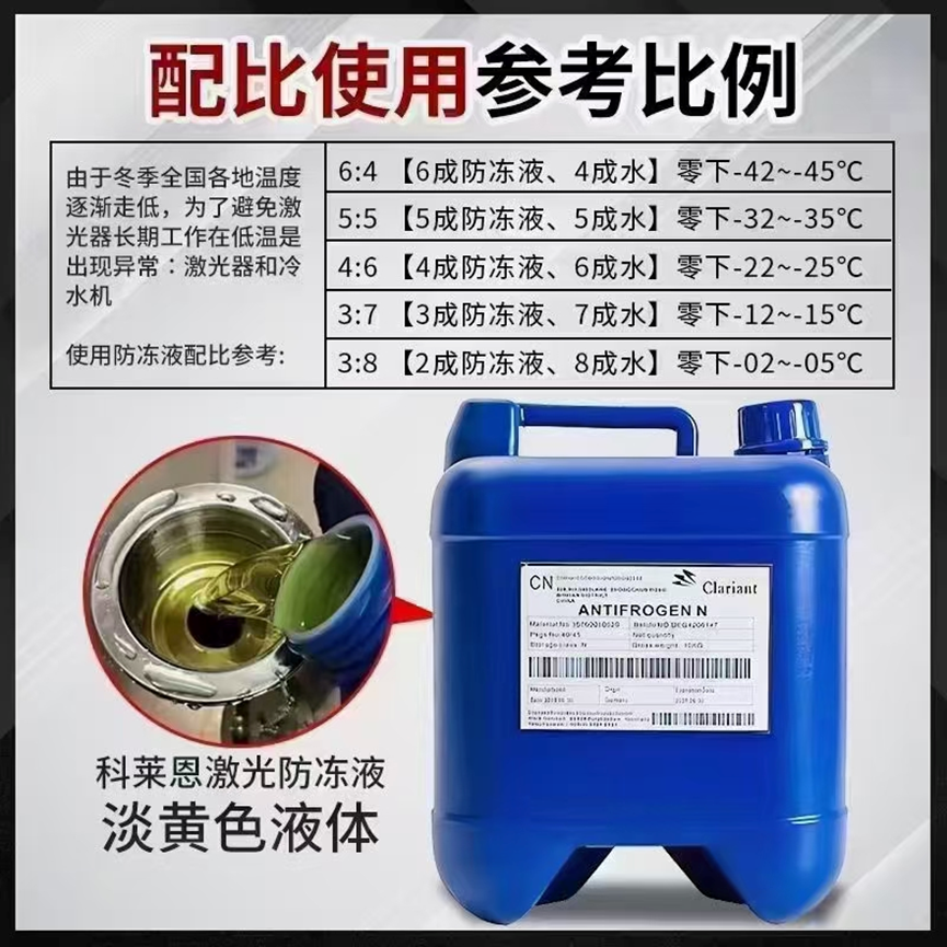 激光設備冬季防凍液使用方法及添加步驟